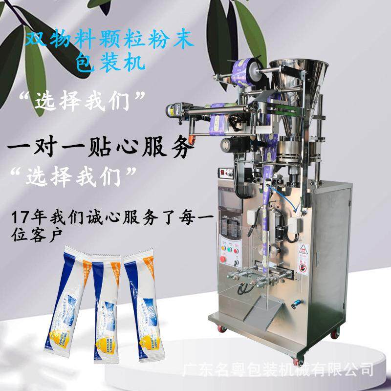 多物料自动颗粒粉末包装机条状白糖固体饮料双料包装机支持定制,办公设备/耗材/相关服务,包装机,淘宝优惠券,粉丝福利购,淘宝优惠卷