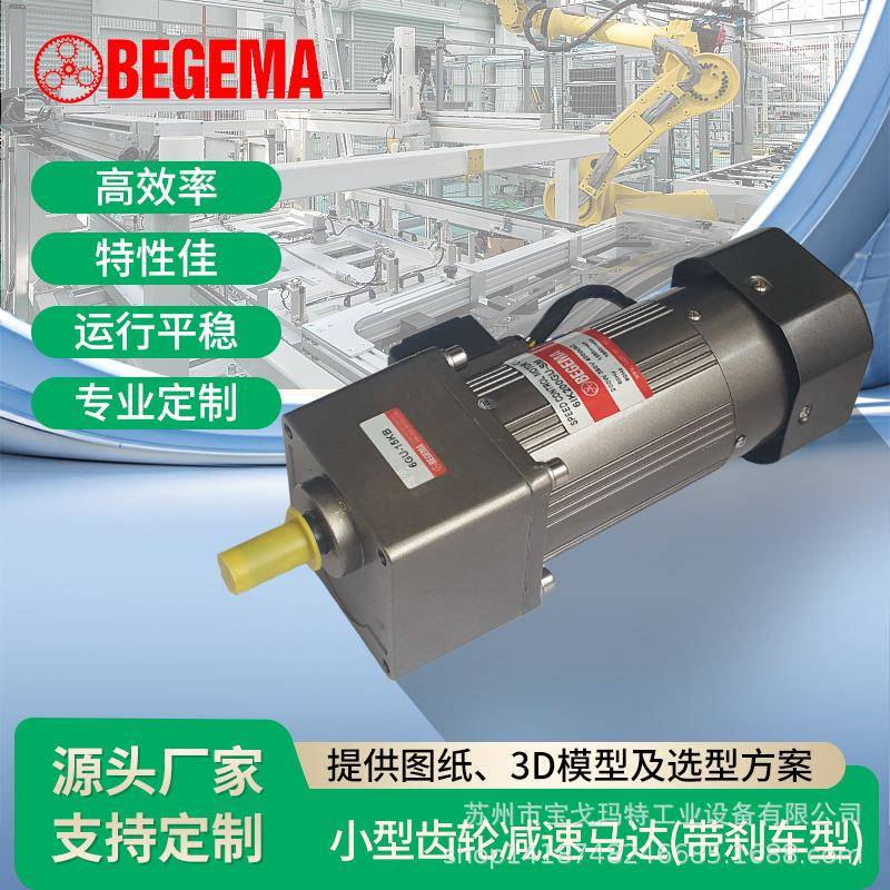 90YB120GV22/90GF50H调速刹车制动马达单相220v正反转减速一体机