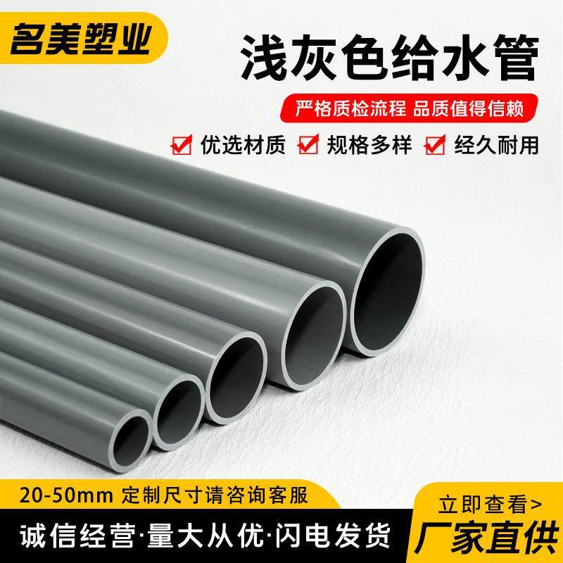 浅灰UPVC给水管塑料排水管件塑料果园农业农田灌溉给水管自来水管,基础建材,UPVC管,淘宝优惠券,粉丝福利购,淘宝优惠卷