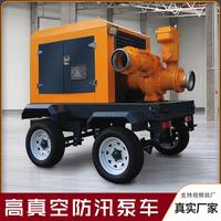 皓偉德防汛泵車柴油機(jī)大型自吸泵高揚(yáng)程4/6/8/10寸排污移動(dòng)大流量