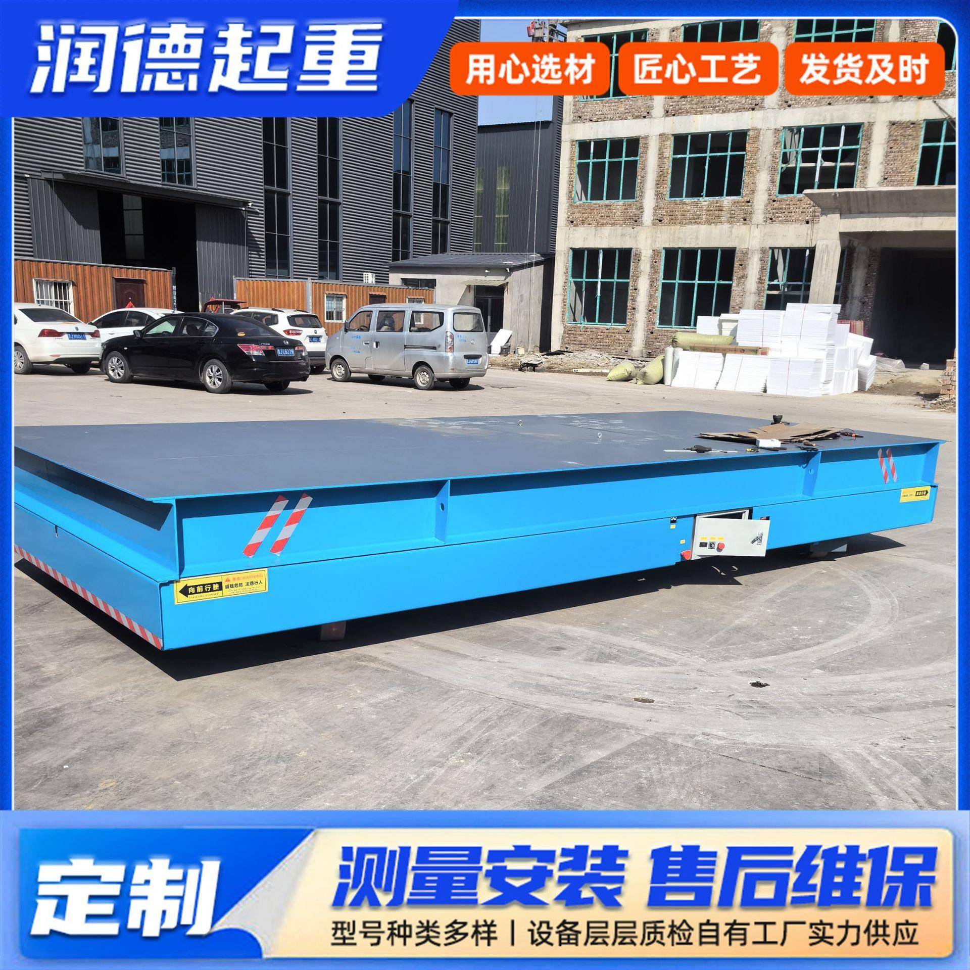 厂房运输智能转运工具车20T搬运无轨式地平车10T低压供电电动平车