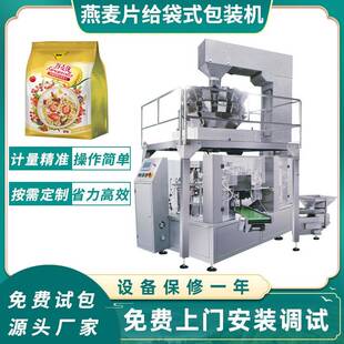 機葡萄干堅果封口機燕麥片自動稱重分裝 機 顆粒預制袋包裝 給袋式