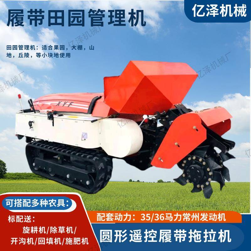 履带田园管理机35马力果园大棚丘陵山地旋耕开沟施肥除草机遥控