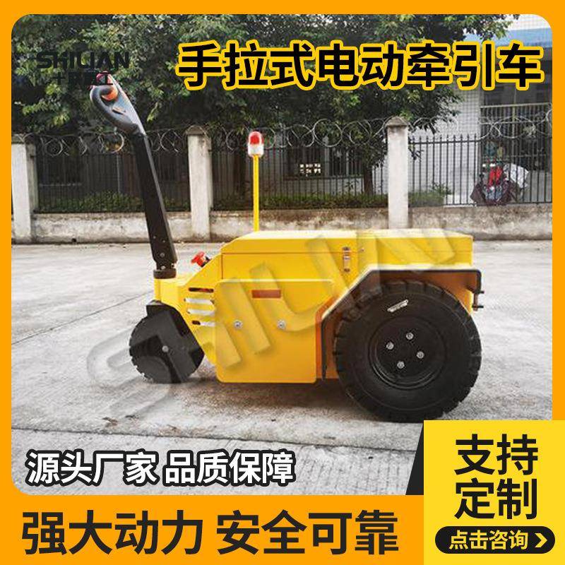 步行式电动牵引车手拉式挂搬运车机场仓库挂车头