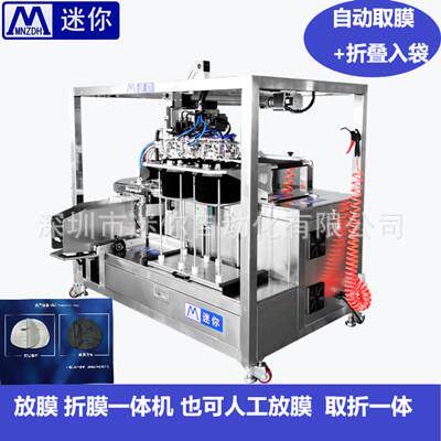 全自动面膜折叠机小型无纺布折叠入袋机伺服方巾面膜机