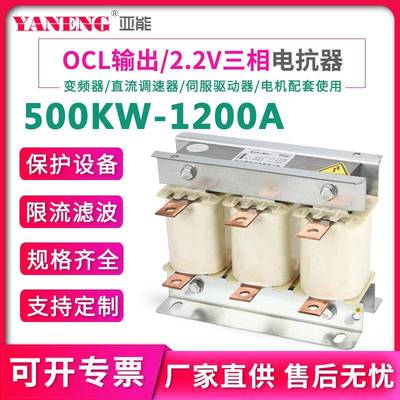 OCL2.2V变频器调速输出出线低压三相电抗器抗谐波干扰500KW1200A