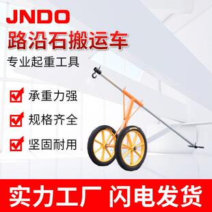 路沿石夹搬运炮车起重装卸大理石夹具安装路缘石夹子轮炮车