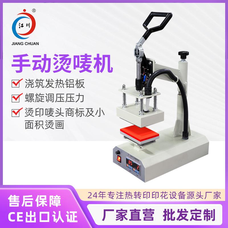小型手动烫唛机10*15服装烫标印logo商标领标胸标热转印烫标机器