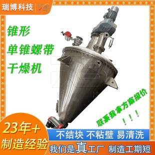真空螺带干燥机蒸汽热水导热油多种热源加热整套干燥设备 单锥式