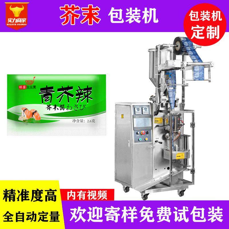 佛山众川芥末自动包装机袋装全自动计量青芥辣酱小芥末包装袋机,办公设备/耗材/相关服务,包装机,淘宝优惠券,粉丝福利购,淘宝优惠卷