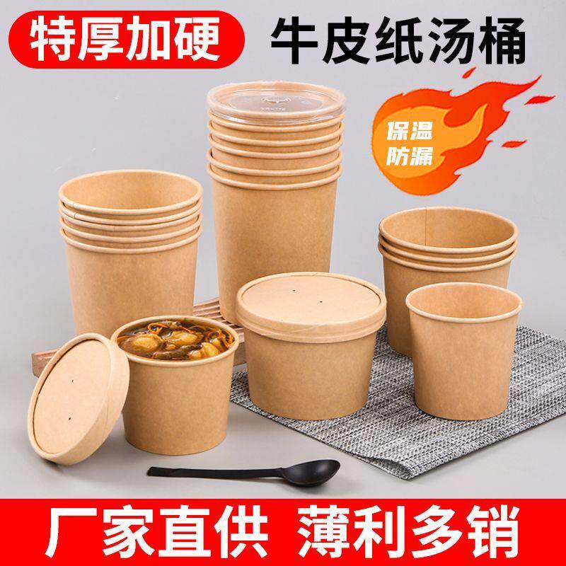 一次性牛皮纸汤桶汤杯粥