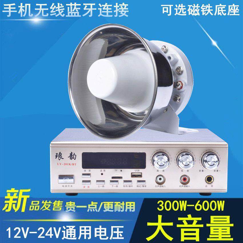 大功率12V24V汽车载扩音
