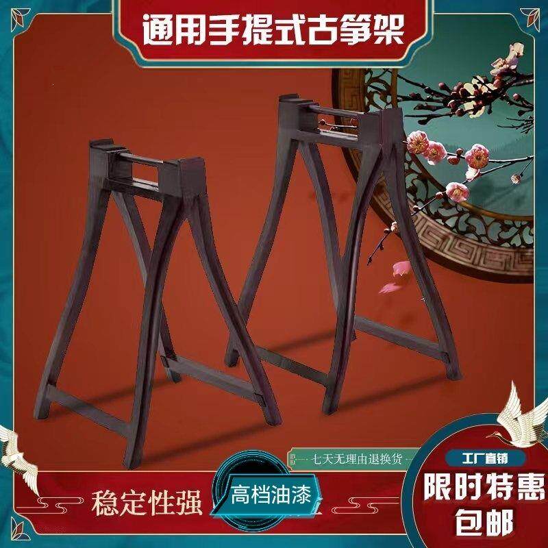 古筝实木通用手提架子便携式琴架折叠加粗高档支架专用人字