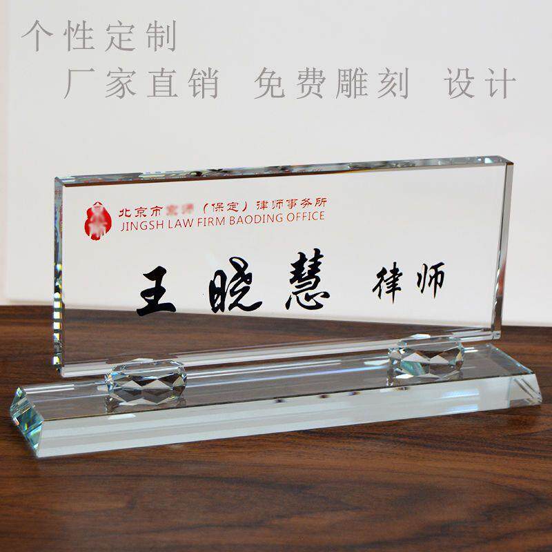 高档水晶桌牌律师姓名牌
