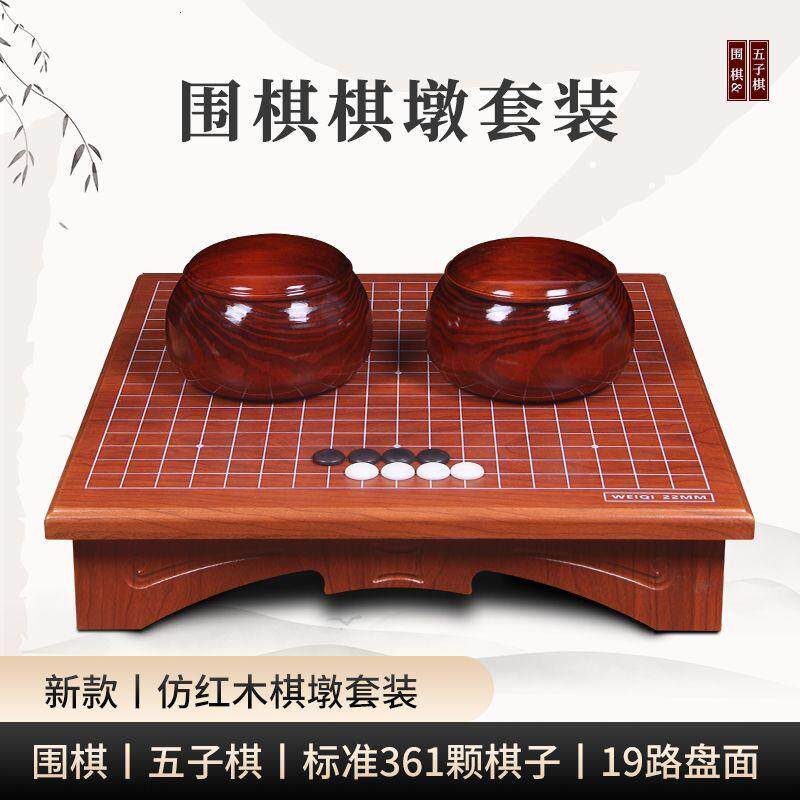 围棋套装五子棋成人儿童