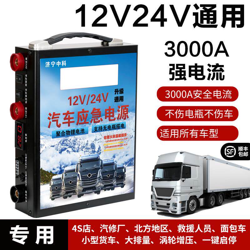 汽车应急启动电源12V24V