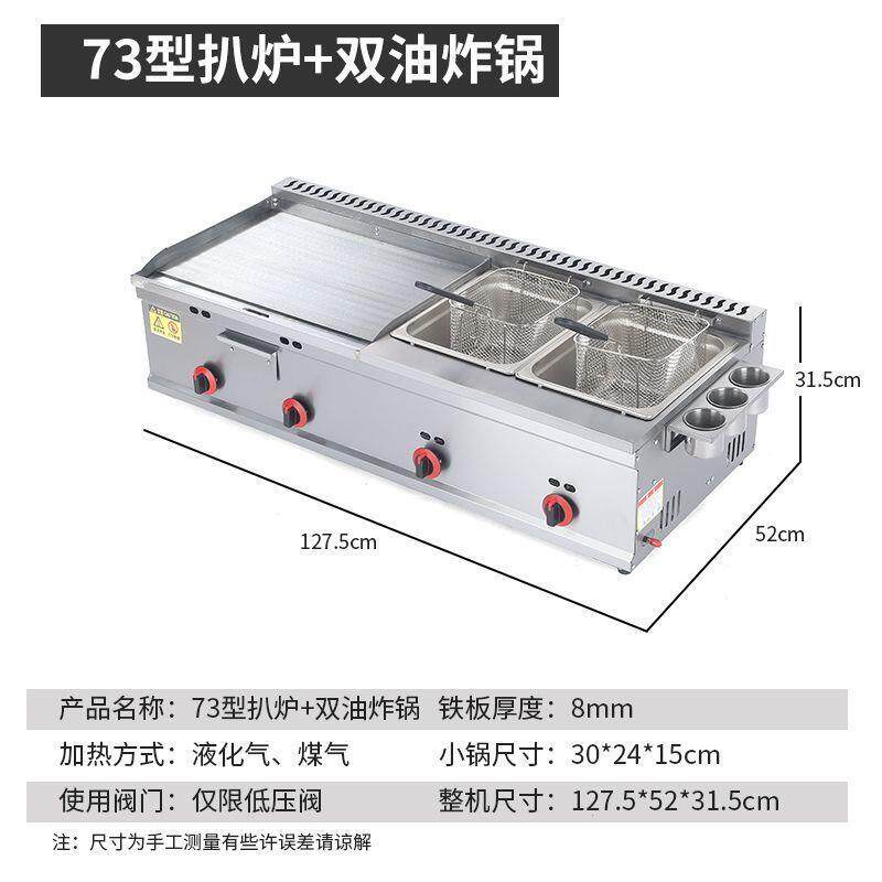 商用摆摊煤气铁板炸锅一