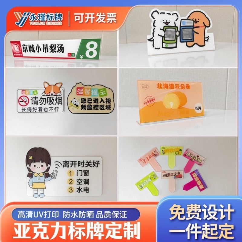 亚克力牌定制订作办公室门牌广告提示标识楼号码牌uv打印挂立桌牌