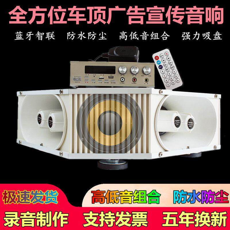 大功率车载扩音机户外广告车顶宣传高音喇叭大音量录音叫卖喊话器