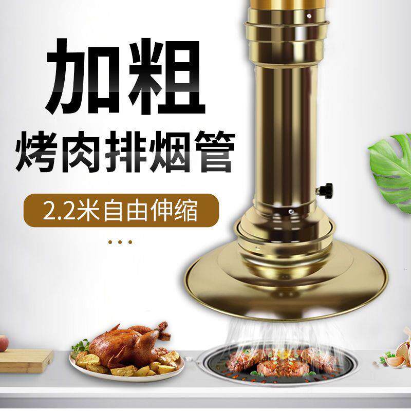 伸缩排烟管韩式烤肉火锅