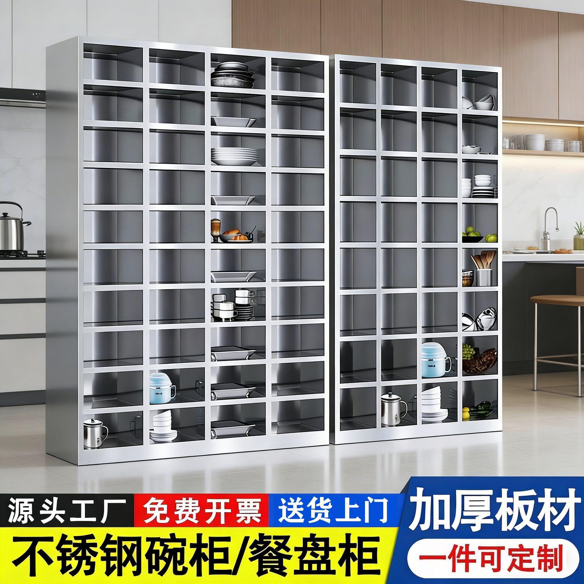 304不锈钢碗柜员工食堂多