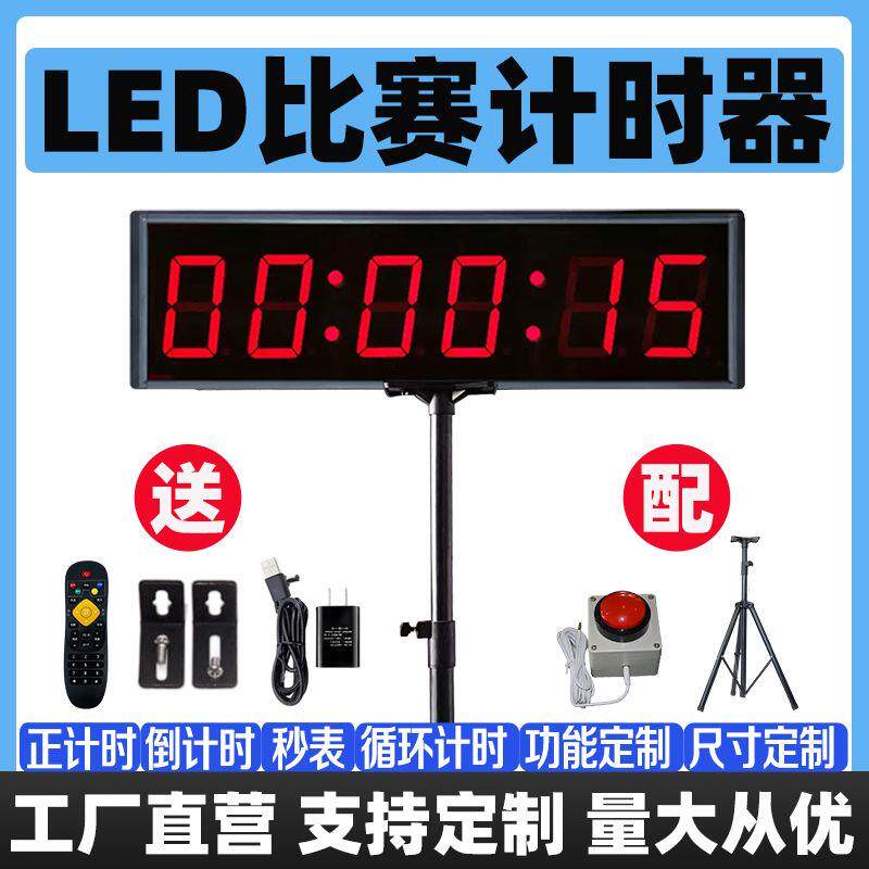 计时器比赛倒专用led大屏