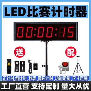 计时器比赛倒计时专用led大屏数字电子手拍演讲跑步会议运动秒表