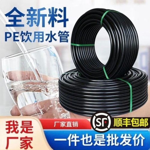 国标pe水管纯全新料饮用水管抽水泵4分20管25管32热熔硬管大棚