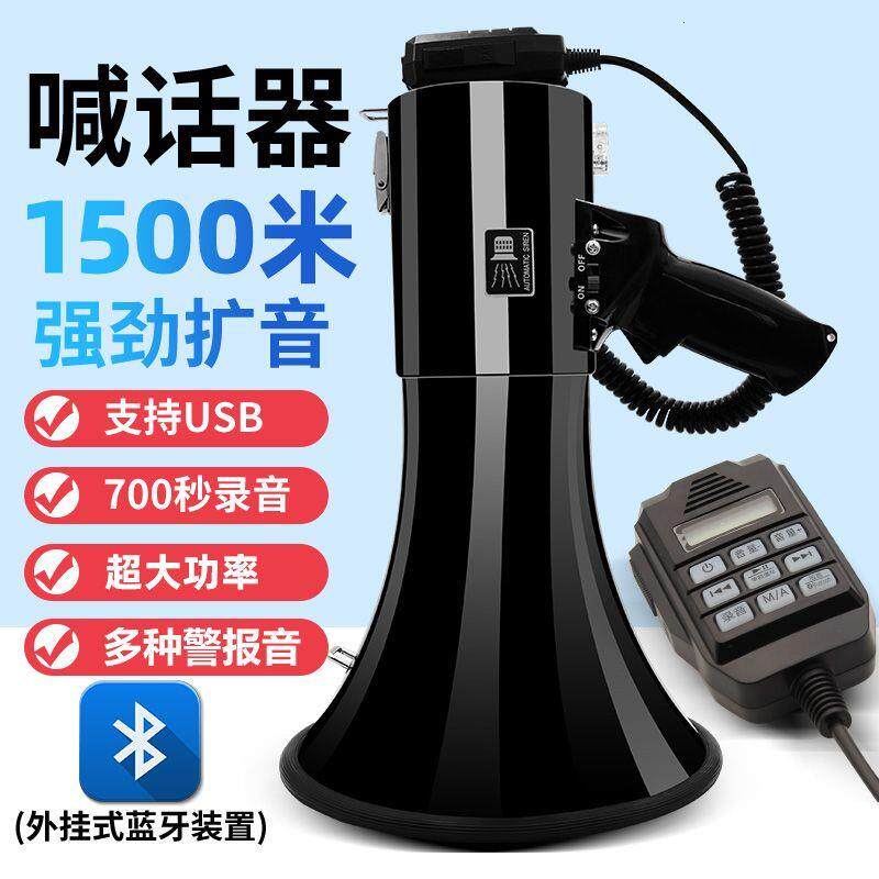 麦叶喊话喇叭大功率手持