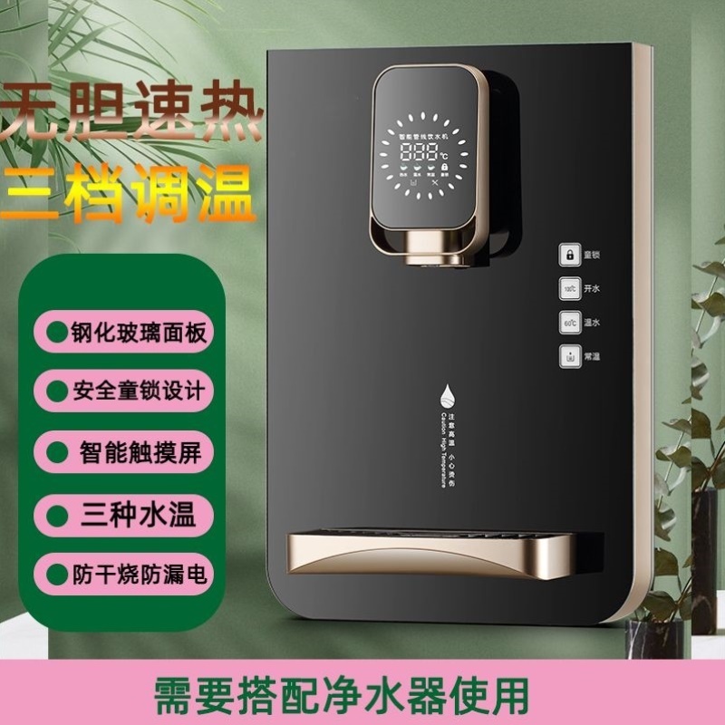 速热管线机家用壁挂式饮水机新款三种水温即热式饮水机超薄机身