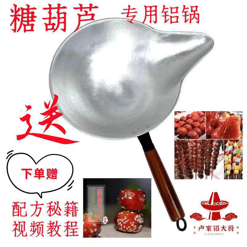 糖葫芦专用铝锅手工冰熬
