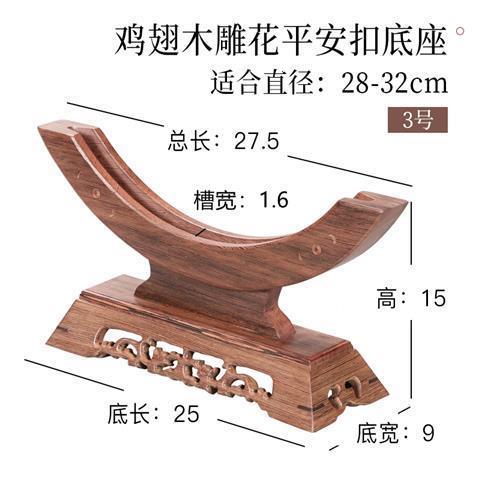 红木鸡翅木平安扣底座实