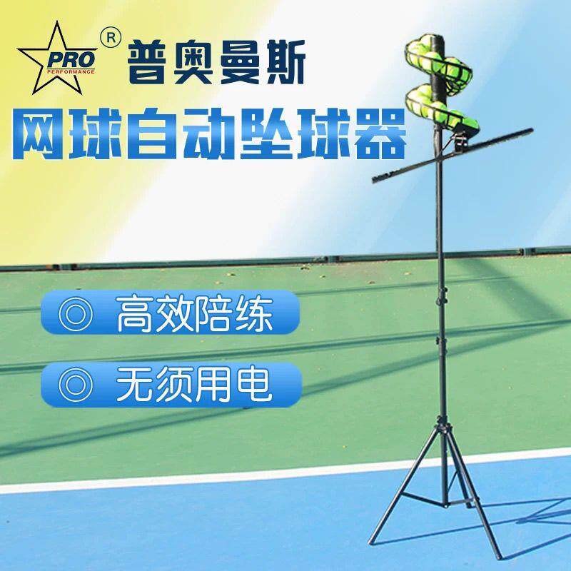 网球自动发球机坠初学者
