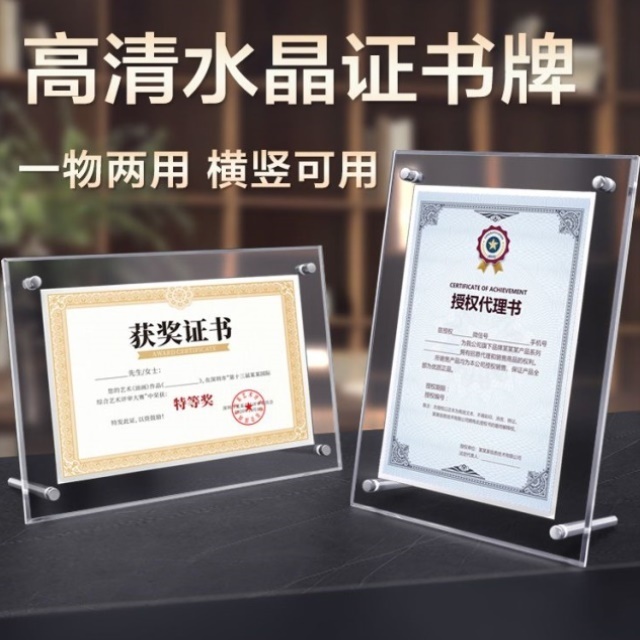 亚克力相框摆台A4授权牌78寸证书奖状A3台卡海报展示牌