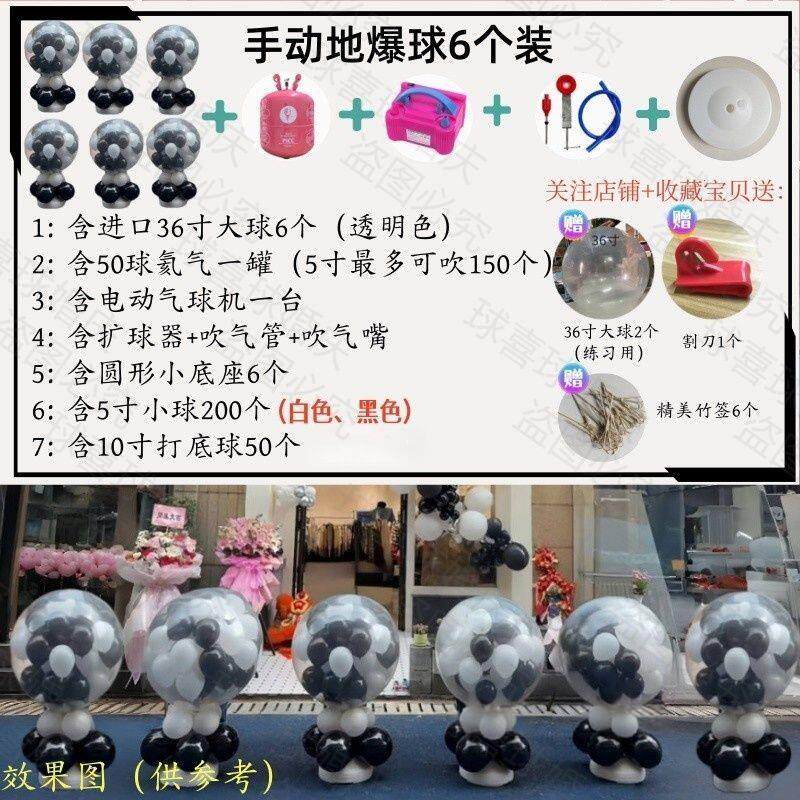 开业地爆球全套结婚生日