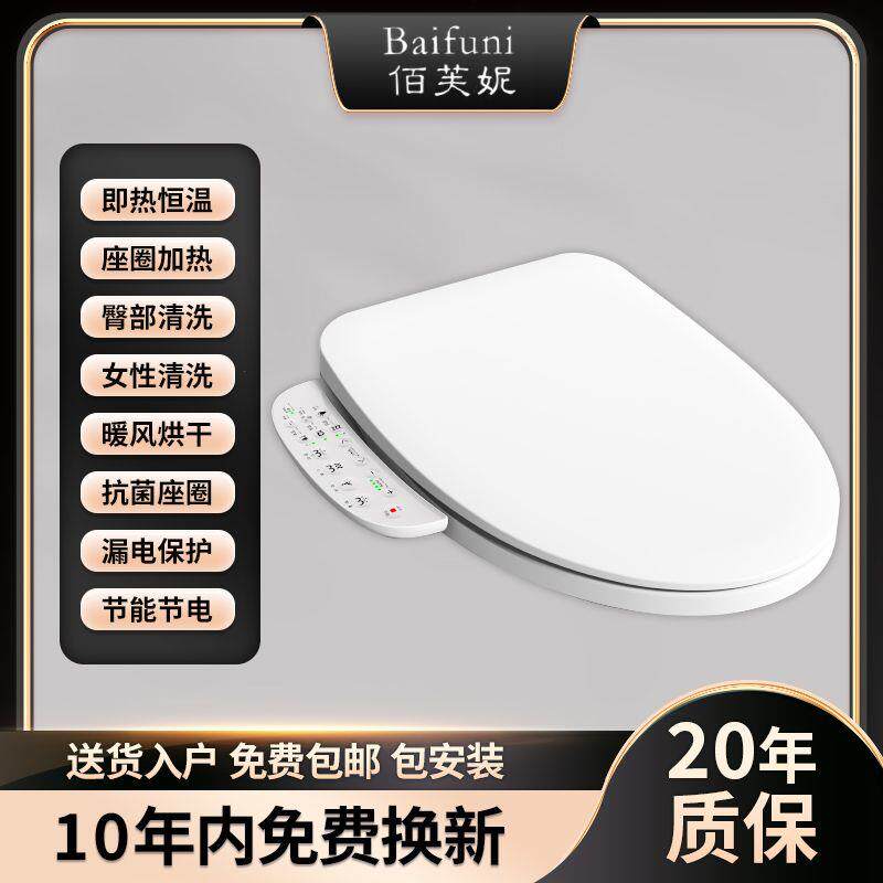 通用智能马桶盖全自动清