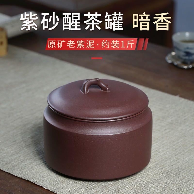 宜兴紫砂茶叶罐小号家用