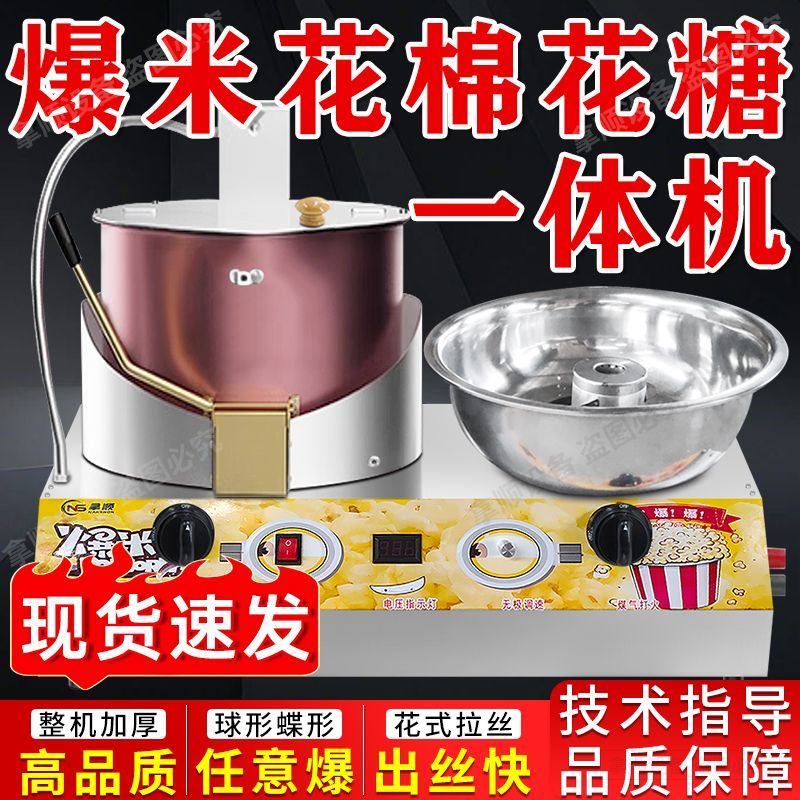 商用棉花糖机爆米花机组合机棉爆一体机燃气花式球形爆谷机摆摊