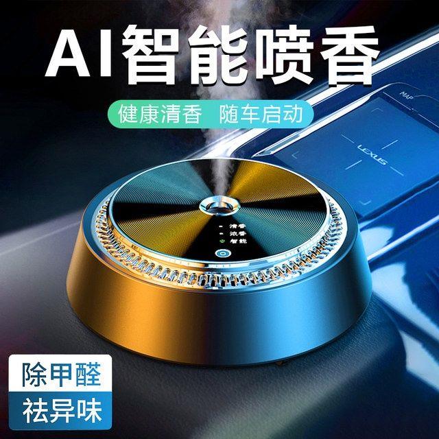 智能汽车载喷雾香薰持久