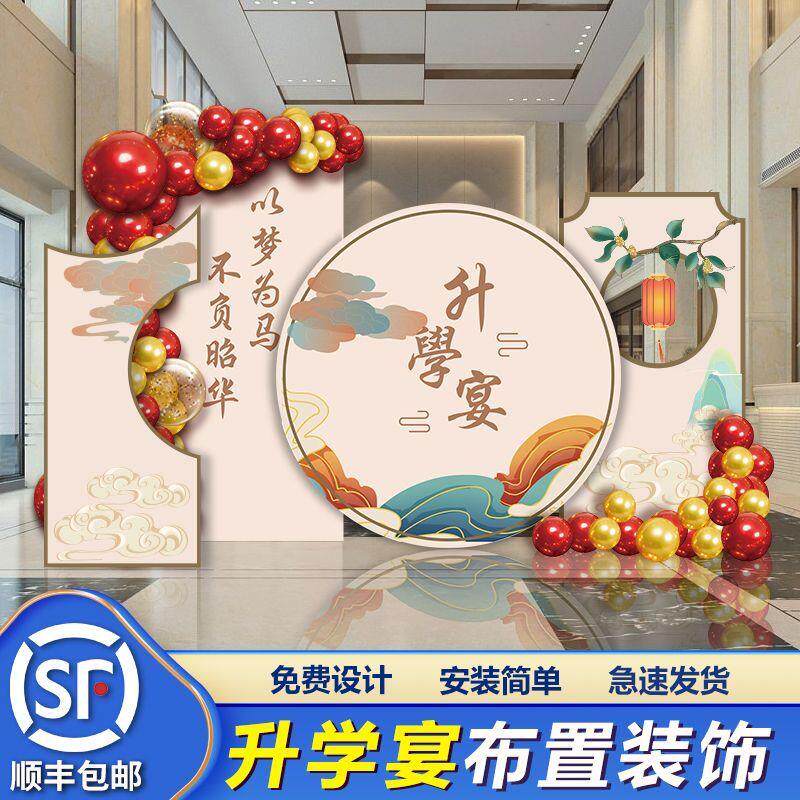 升学宴高中大学金榜题名