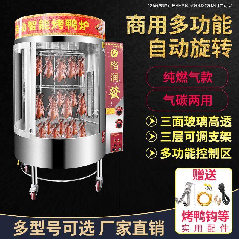 烤鸭炉燃气煤气电热木炭