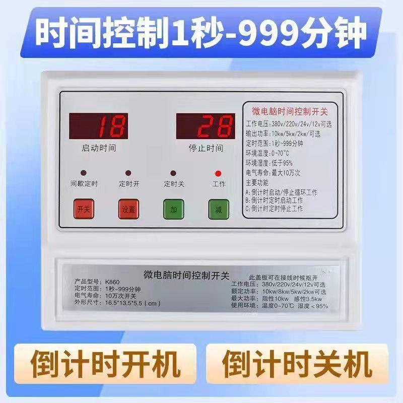 间歇循环定时器380v计10