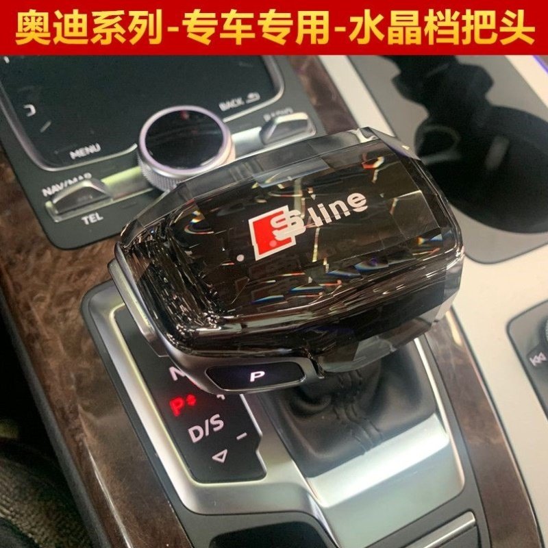 适配水晶档把A4L/A5/A6L/A7/Q5L/Q7/A8排挡头改装换挡档把头
