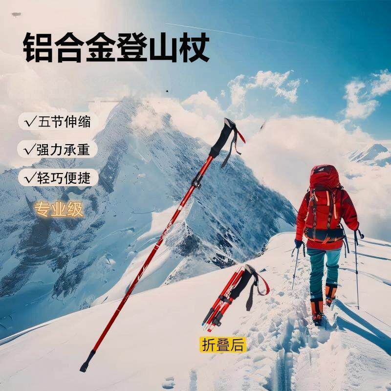 高档户外登山杖超短超轻