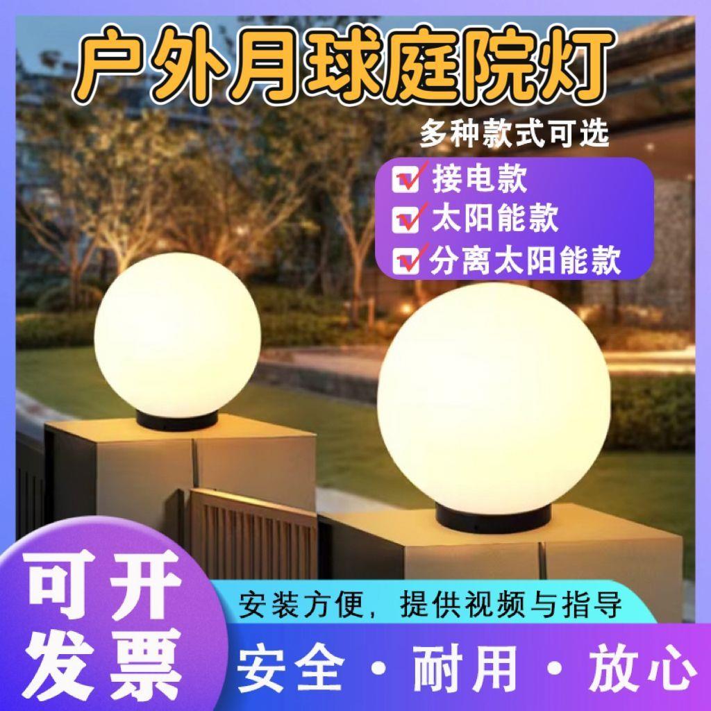 太阳能月球灯庭院柱头灯