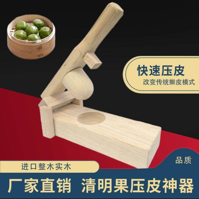 清明果模具压皮神器加厚