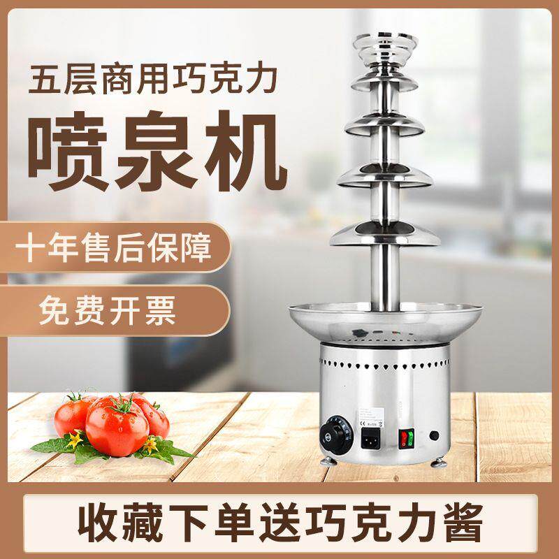 五层巧克力喷泉机商用自助餐厅酒店夜市朱古力不锈钢棉花糖瀑布机