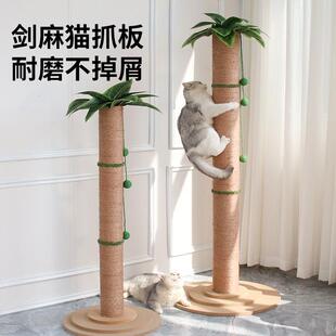 猫抓板立式加高耐磨四季通用猫爪一体猫咪玩具特大号剑麻猫抓柱