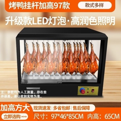 烤鸭烧腊展示柜商用恒温加热柜台式脆皮五花肉保温箱保温柜挂鸭柜