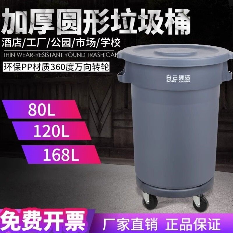 白云清洁商用大号轮子户外环卫厨房大容量餐饮圆形塑料带盖垃圾桶